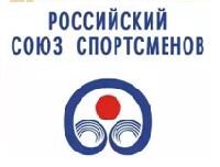 Приглашение на встречу с делегацией Российского союза спортсменов  