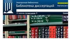 Бесплатный доступ к фондам Электронной библиотеки диссертаций Российской государственной библиотеки для обучающихся и преподавателей