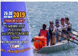  Выпускники академии пришли вторыми на чемпионате России по прибрежной гребле 