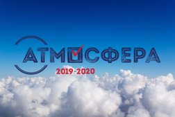 Конкурс «Атмосфера»  2020