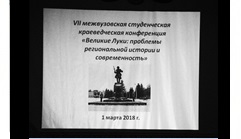 В академии состоялась VII межвузовская студенческая краеведческая конференция