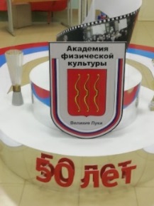 Выставка, посвященная 50-летию ВЛГАФК,  открылась в Музее спорта Псковского края
