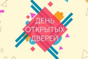 День открытых дверей ВЛГАФК