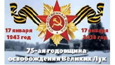 Коллектив академии принял участие в мероприятиях, посвященных 75-летию освобождения города от немецко-фашистских захватчиков.